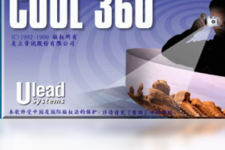 【Ulead cool 360】免费Ulead cool 360软件下载