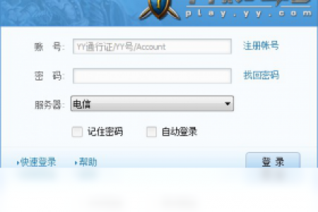 【YY对战平台】免费YY对战平台软件下载