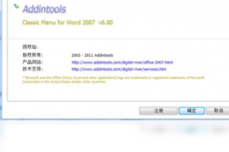 【Classic Menu for Word 2007】免费Classic Menu for Word 2007软件下载