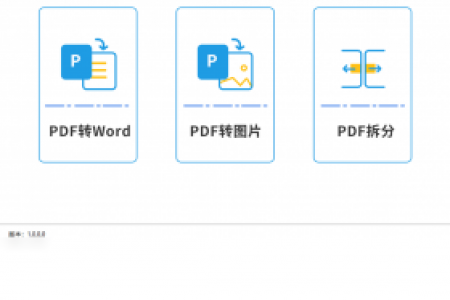 【极快PDF转换器】免费极快PDF转换器软件下载