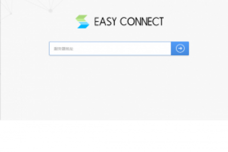 【EasyConnect】免费EasyConnect软件下载