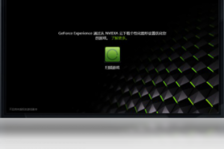 【NVIDIA GeForce Experience】免费NVIDIA GeForce Experience软件下载
