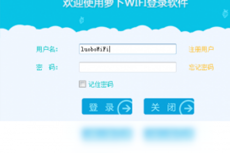 【萝卜WiFi】免费萝卜WiFi软件下载