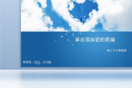 【心型云朵PPT模板】免费心型云朵PPT模板软件下载