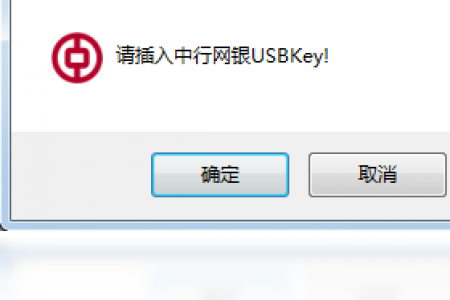 【中行网银USBKey管理工具】免费中行网银USBKey管理工具软件下载