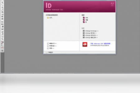 【Adobe InDesign CS5】免费Adobe InDesign CS5软件下载