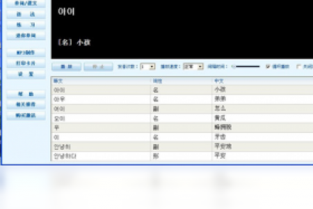 【韩语老师（标准韩国语第一册）】免费韩语老师（标准韩国语第一册）软件下载