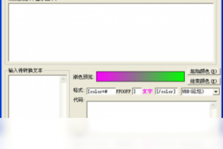 【文字彩色代码转换器】免费文字彩色代码转换器软件下载