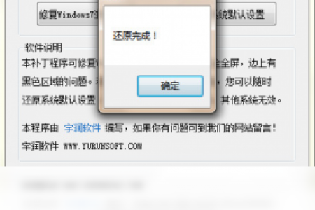 【宇润WIN7游戏全屏修复补丁】免费宇润WIN7游戏全屏修复补丁软件下载