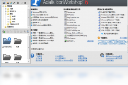 【Axialis IconWorkshop】免费Axialis IconWorkshop软件下载