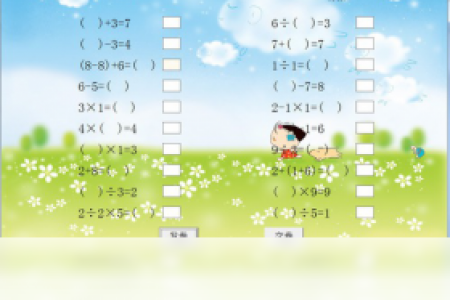 【豆豆小学生口算练习系统】免费豆豆小学生口算练习系统软件下载
