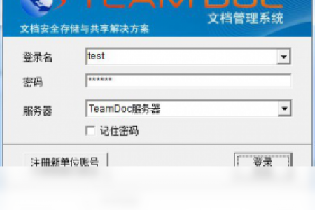 【teamdoc文档管理软件】免费teamdoc文档管理软件软件下载