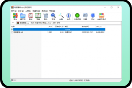 【WinRAR】免费WinRAR软件下载