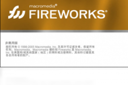 【Macromedia Fireworks 8】免费Macromedia Fireworks 8软件下载
