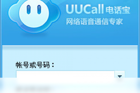 【UUCall网络电话】免费UUCall网络电话软件下载