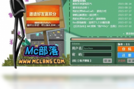 【MC部落】免费MC部落软件下载