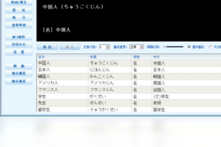 【日语学习软件】免费日语学习软件软件下载