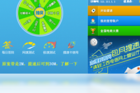 【中国电信飞鱼提速】免费中国电信飞鱼提速软件下载