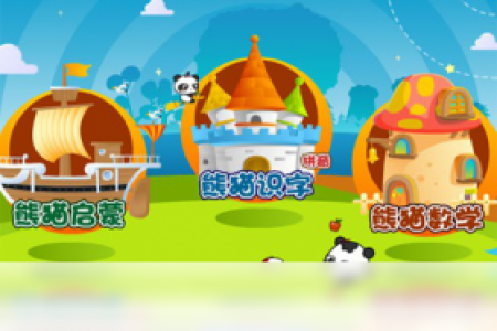 【熊猫乐园早教】免费熊猫乐园早教软件下载