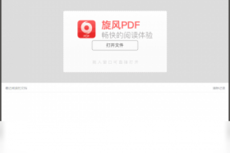 【旋风PDF阅读器】免费旋风PDF阅读器软件下载