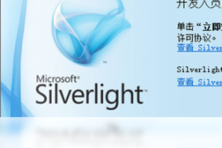 【Microsoft Silverlight】免费Microsoft Silverlight软件下载