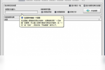 【汉语词霸】免费汉语词霸软件下载