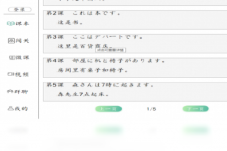 【新版标准日本语】免费新版标准日本语软件下载