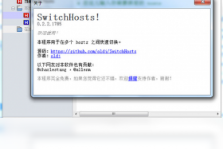 【SwitchHost！】免费SwitchHost！软件下载