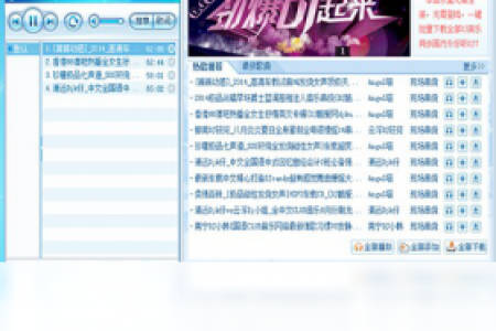 【DJ酷爱盒】免费DJ酷爱盒软件下载
