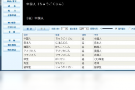 【日语老师（新版标准日本语-初级）】免费日语老师（新版标准日本语-初级）软件下载