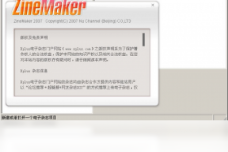 【ZineMaker】免费ZineMaker软件下载